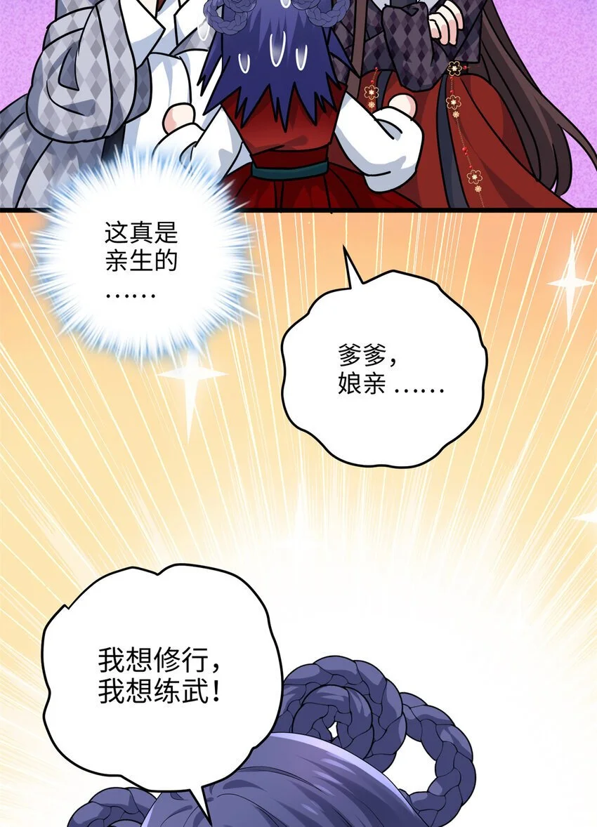 29 我只是小，又不是傻 第18页