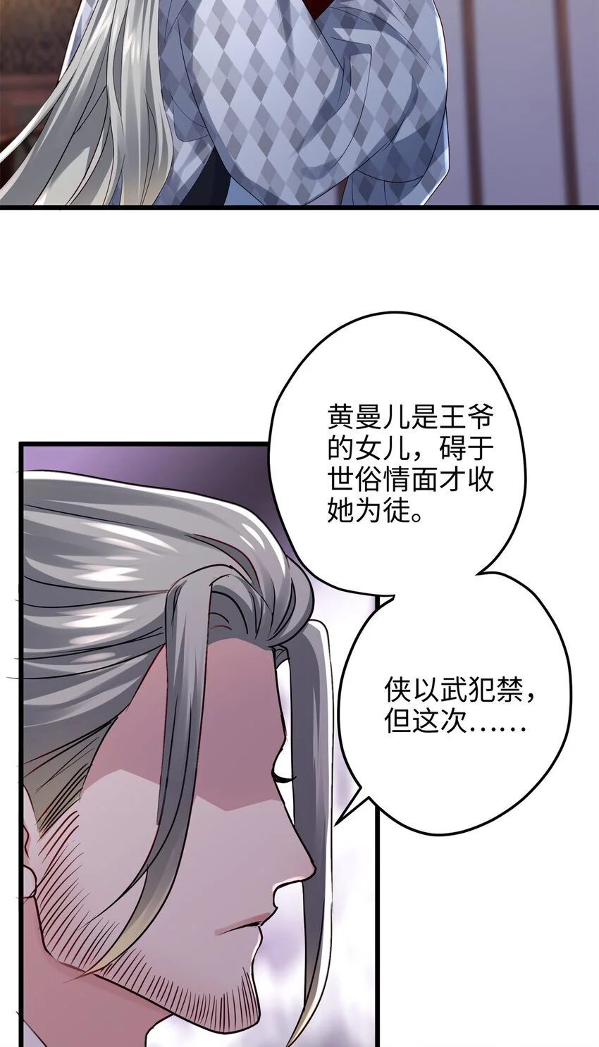 29 我只是小，又不是傻 第24页