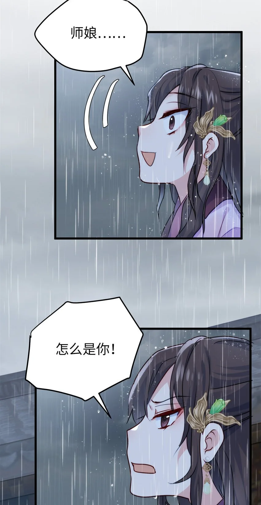 29 我只是小，又不是傻 第30页
