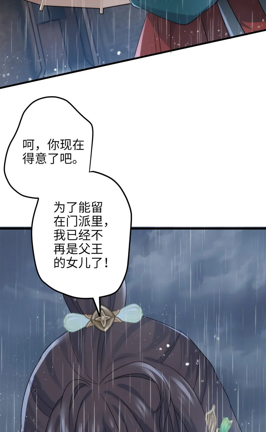 29 我只是小，又不是傻 第32页