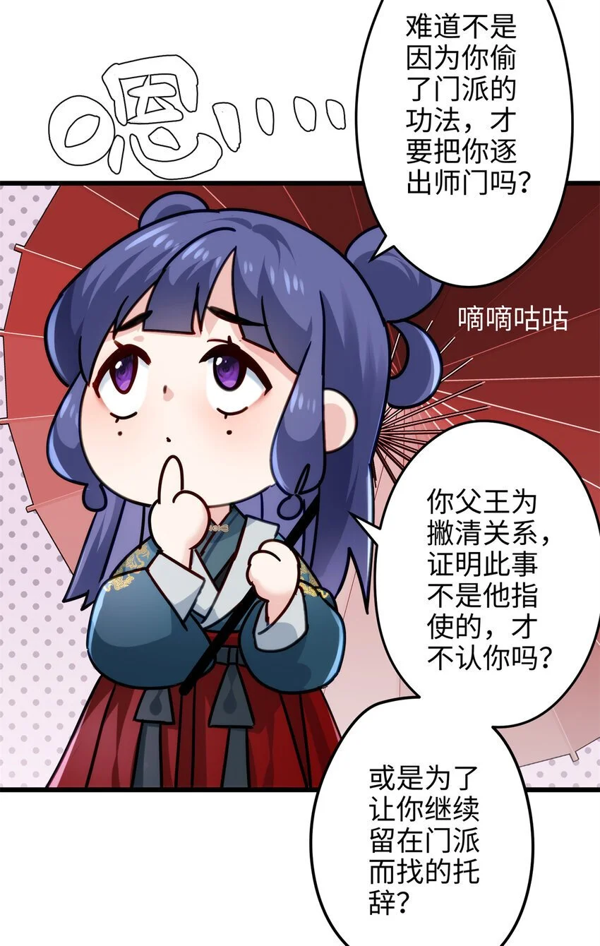 29 我只是小，又不是傻 第37页