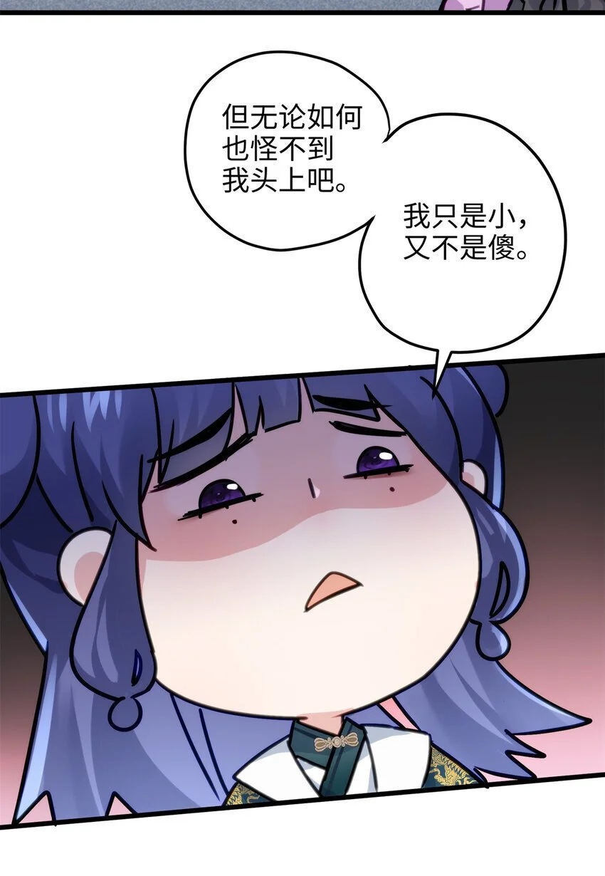 29 我只是小，又不是傻 第39页