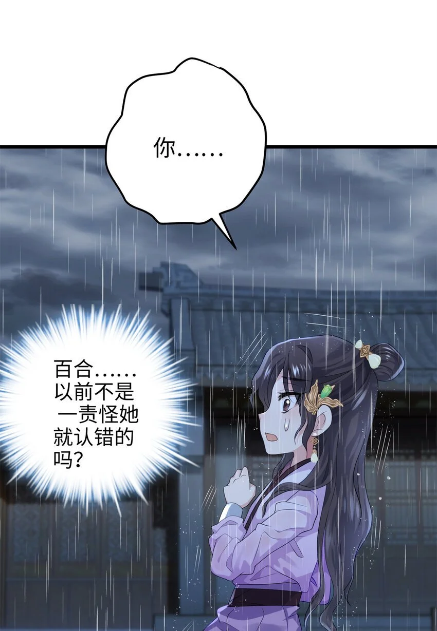 29 我只是小，又不是傻 第40页