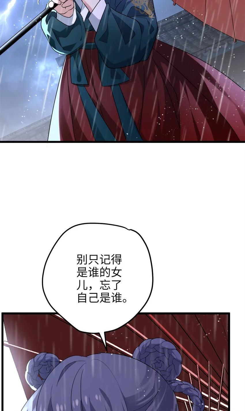 29 我只是小，又不是傻 第43页
