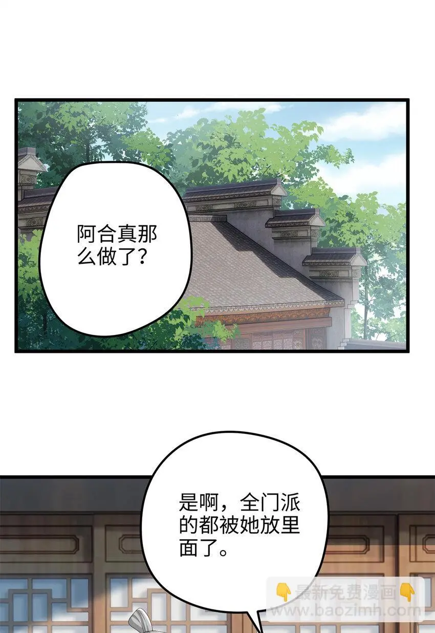 29 我只是小，又不是傻 第48页