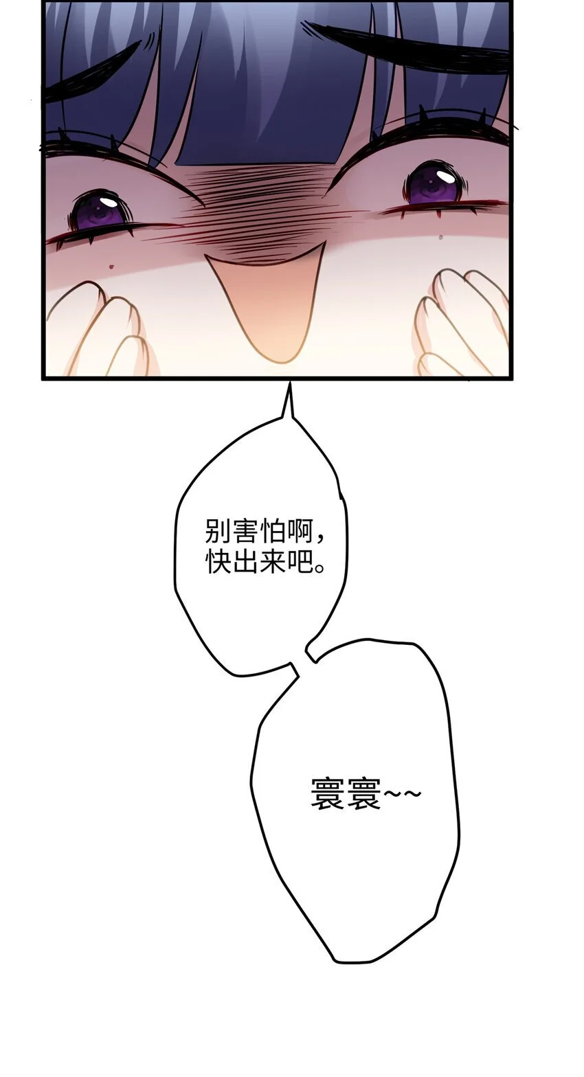 29 我只是小，又不是傻 第53页
