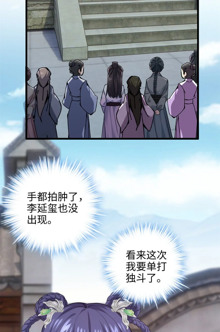 30 这爆表的实力！？ 第12页