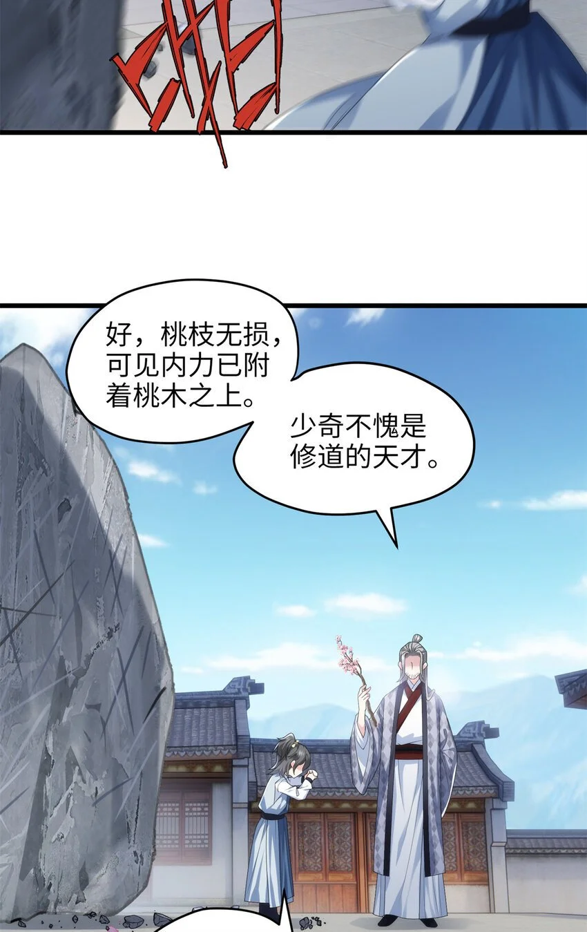 30 这爆表的实力！？ 第17页