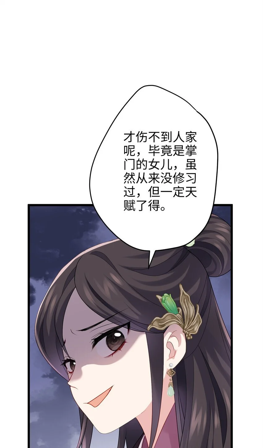 30 这爆表的实力！？ 第23页