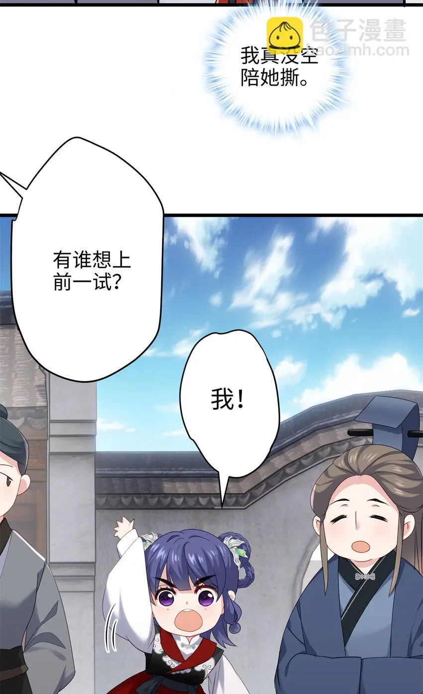 30 这爆表的实力！？ 第25页