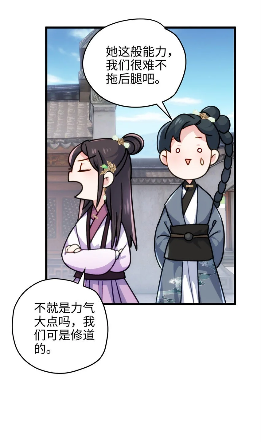 30 这爆表的实力！？ 第38页