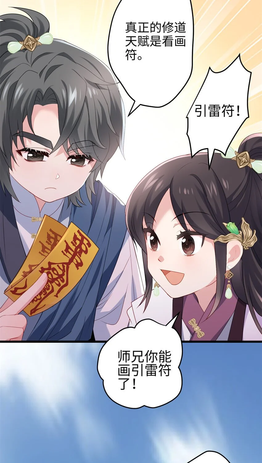 30 这爆表的实力！？ 第41页