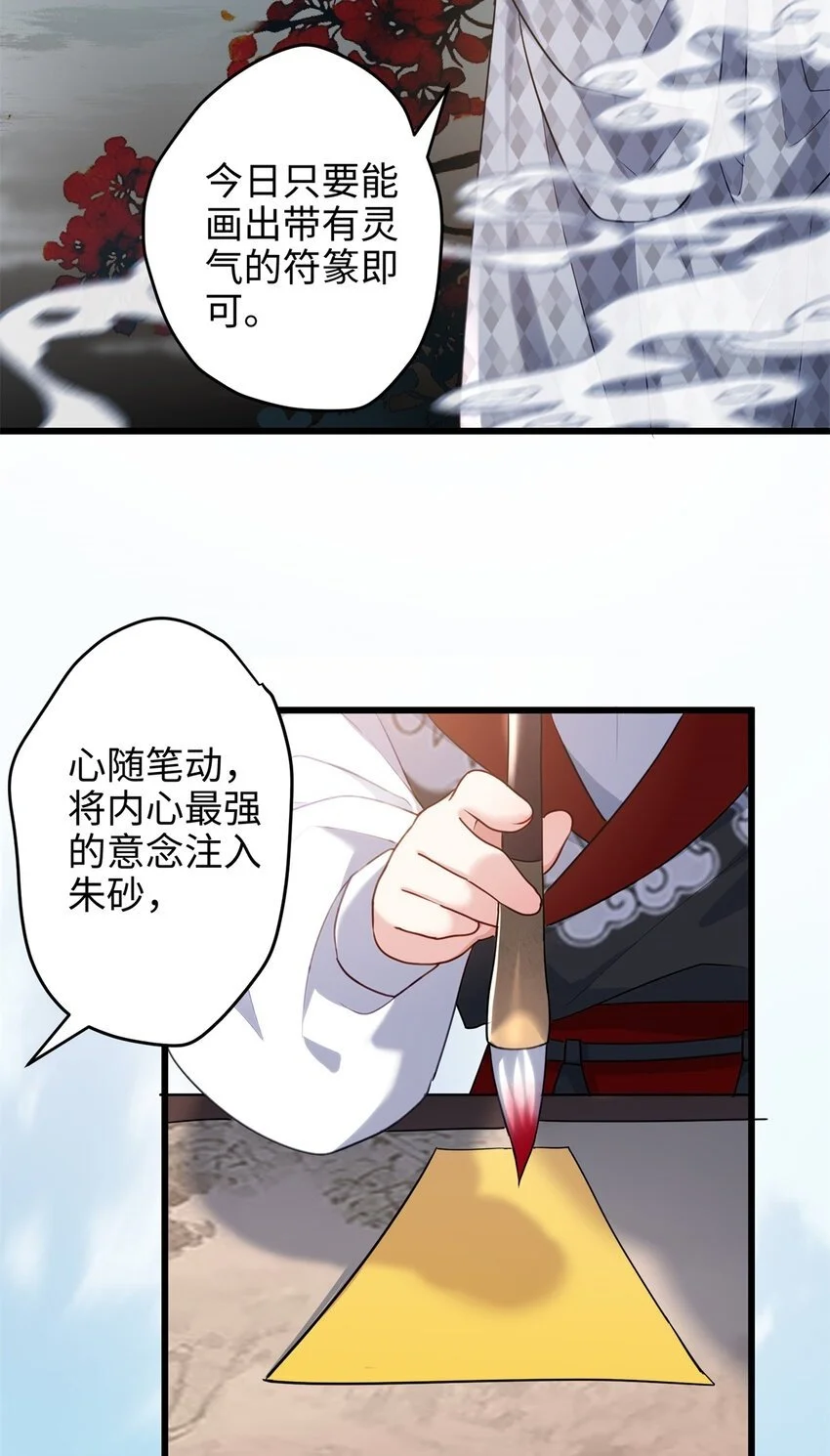 31 社畜的强大执念 第8页