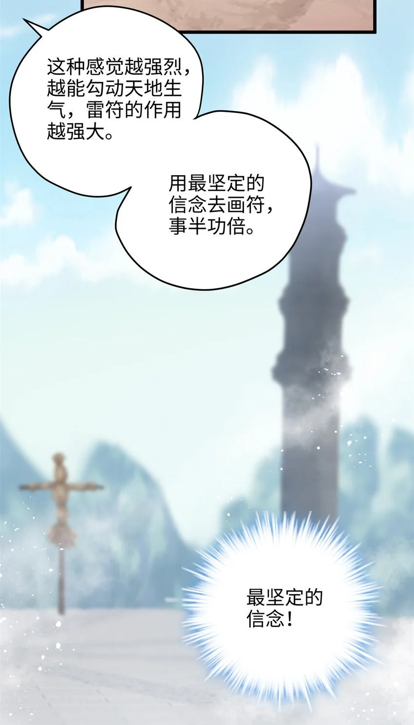 31 社畜的强大执念 第9页
