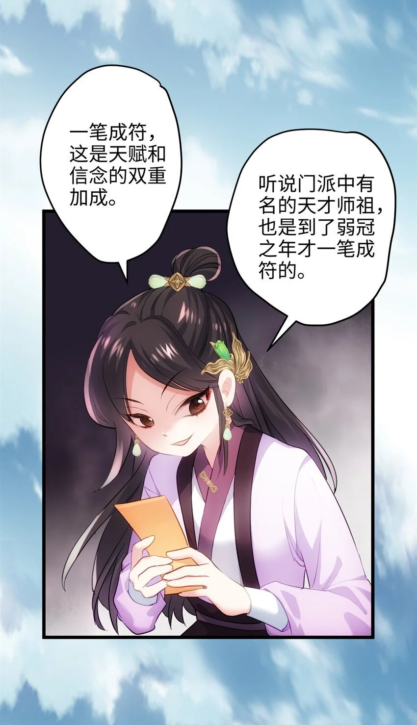 31 社畜的强大执念 第15页
