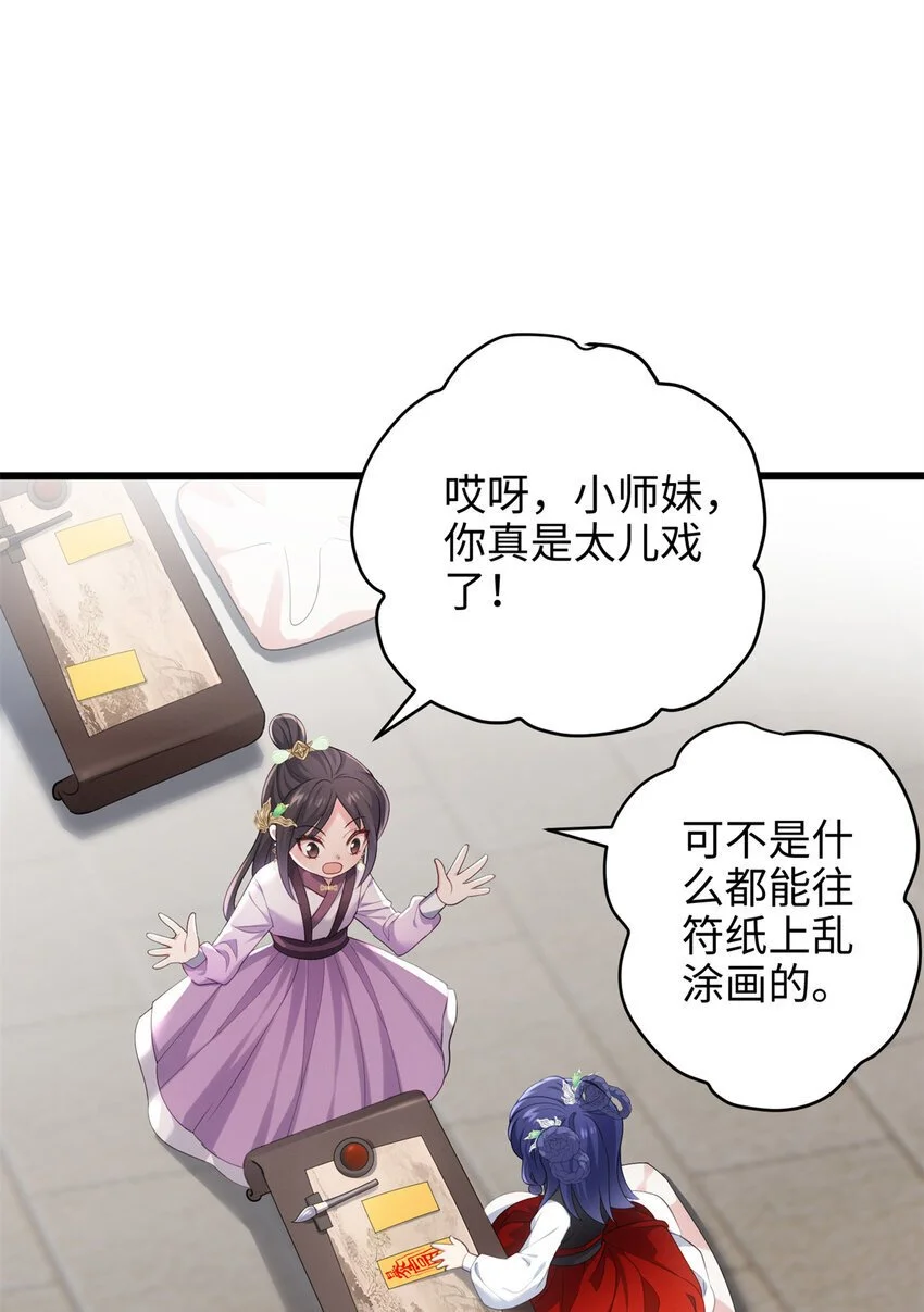 31 社畜的强大执念 第19页