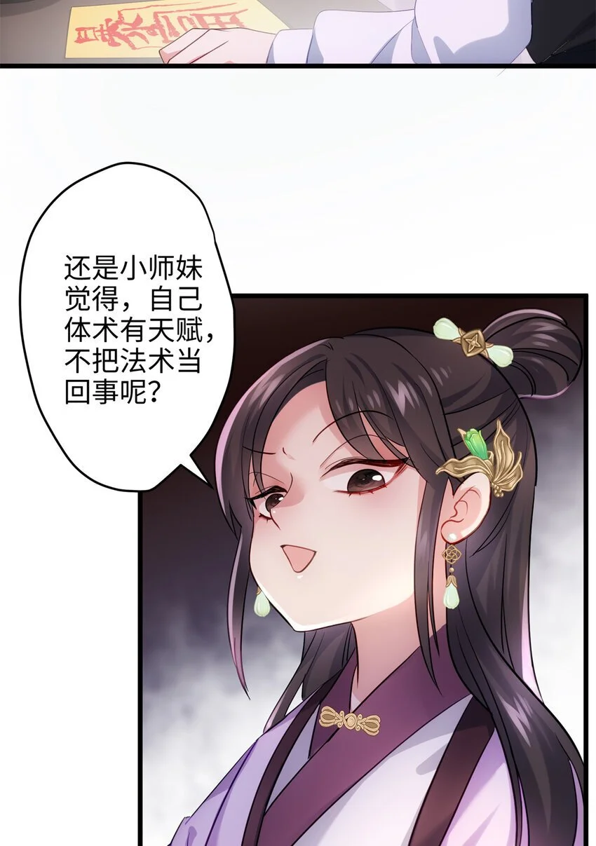 31 社畜的强大执念 第22页
