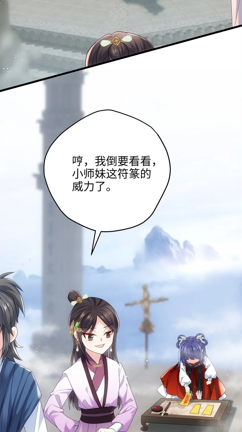31 社畜的强大执念 第27页