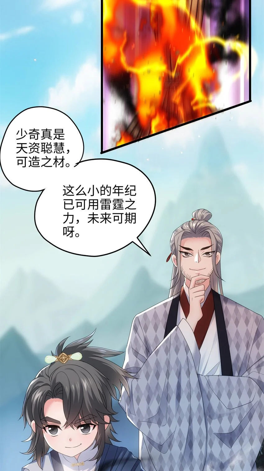 31 社畜的强大执念 第29页