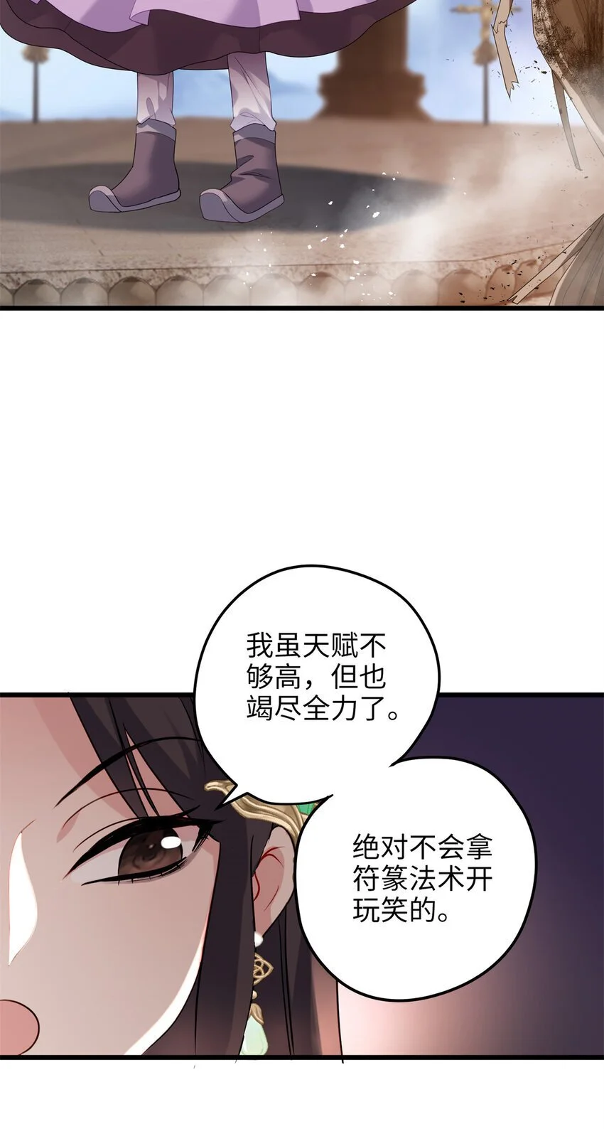 31 社畜的强大执念 第33页