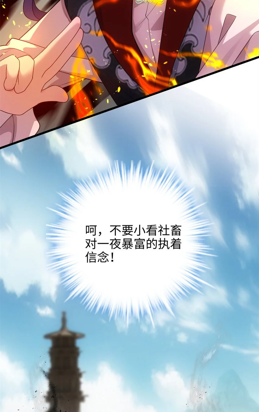 31 社畜的强大执念 第45页