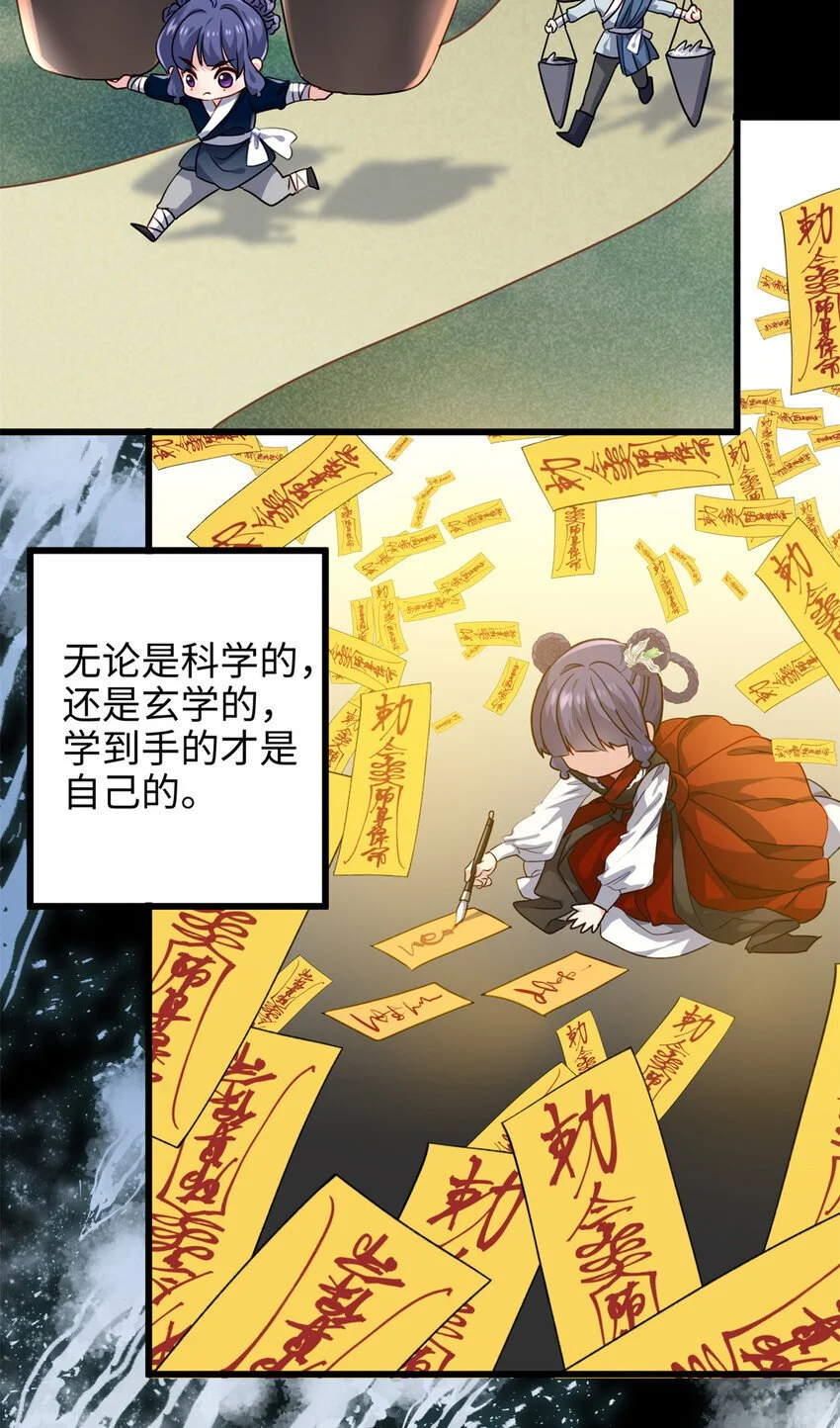 31 社畜的强大执念 第52页
