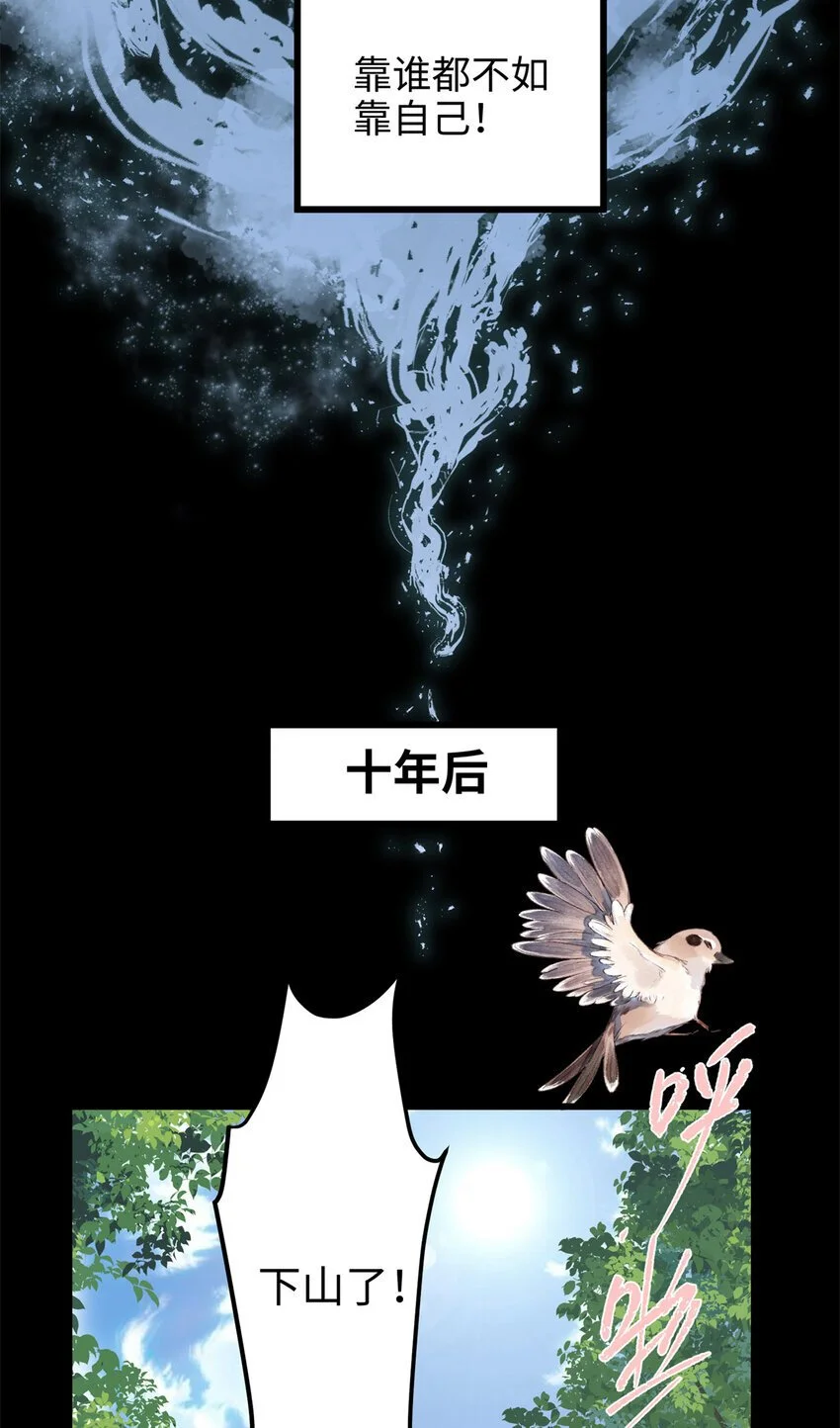 31 社畜的强大执念 第54页