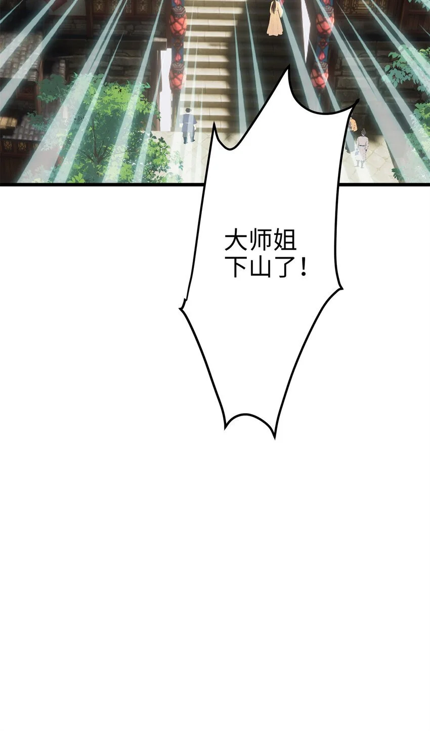 31 社畜的强大执念 第56页