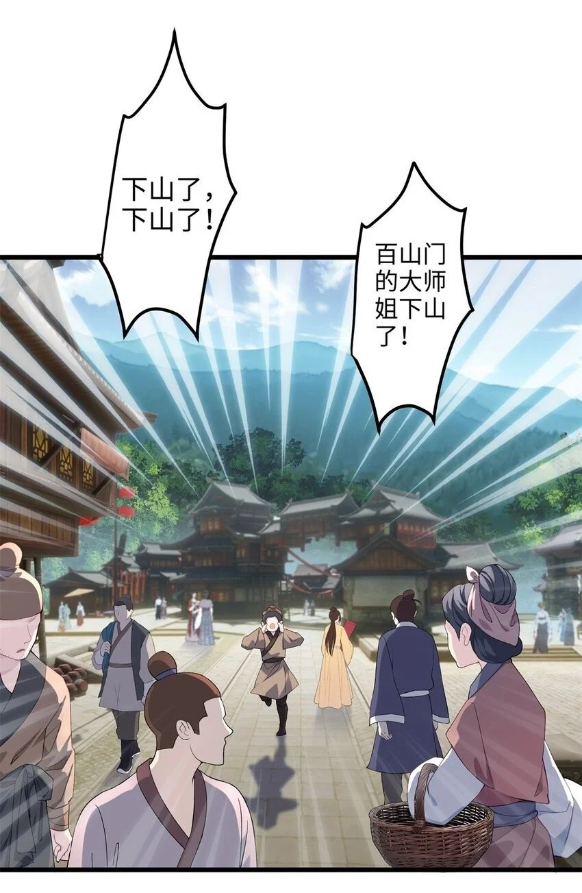 32 是她！传闻中的大师姐 第2页
