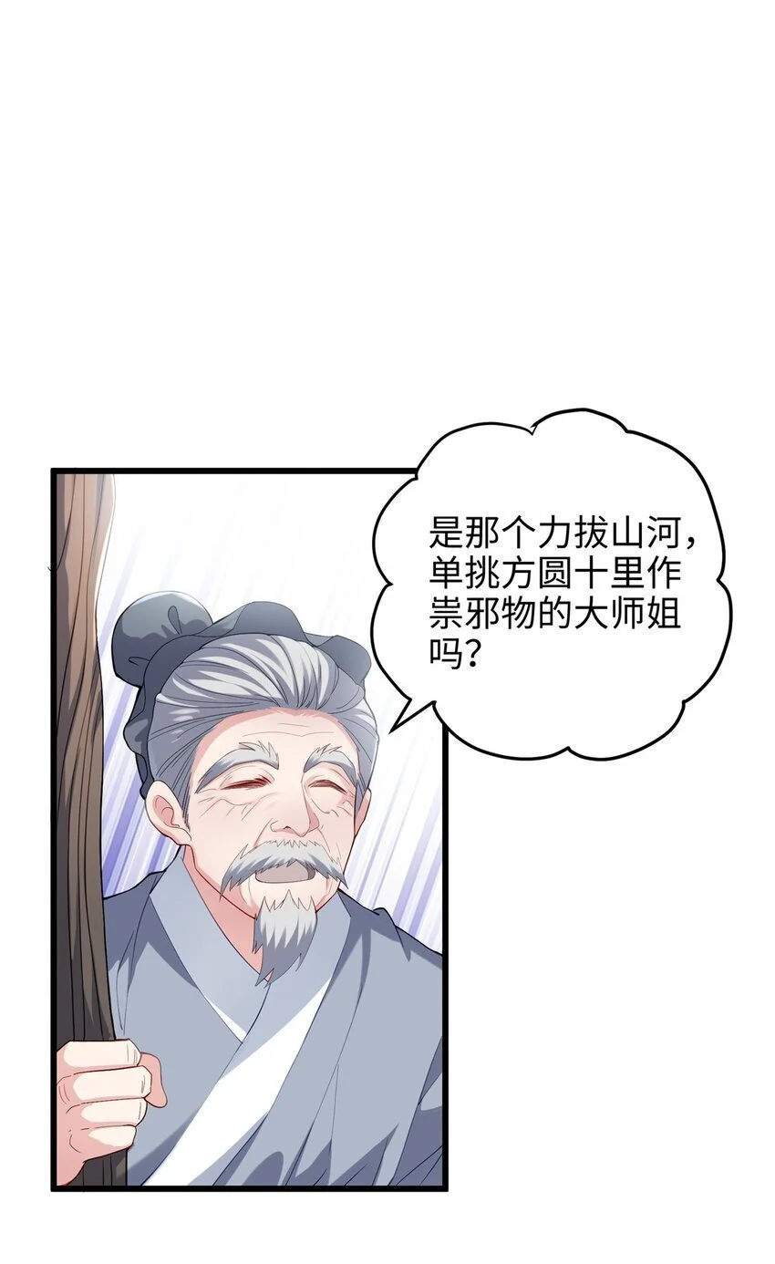 32 是她！传闻中的大师姐 第3页