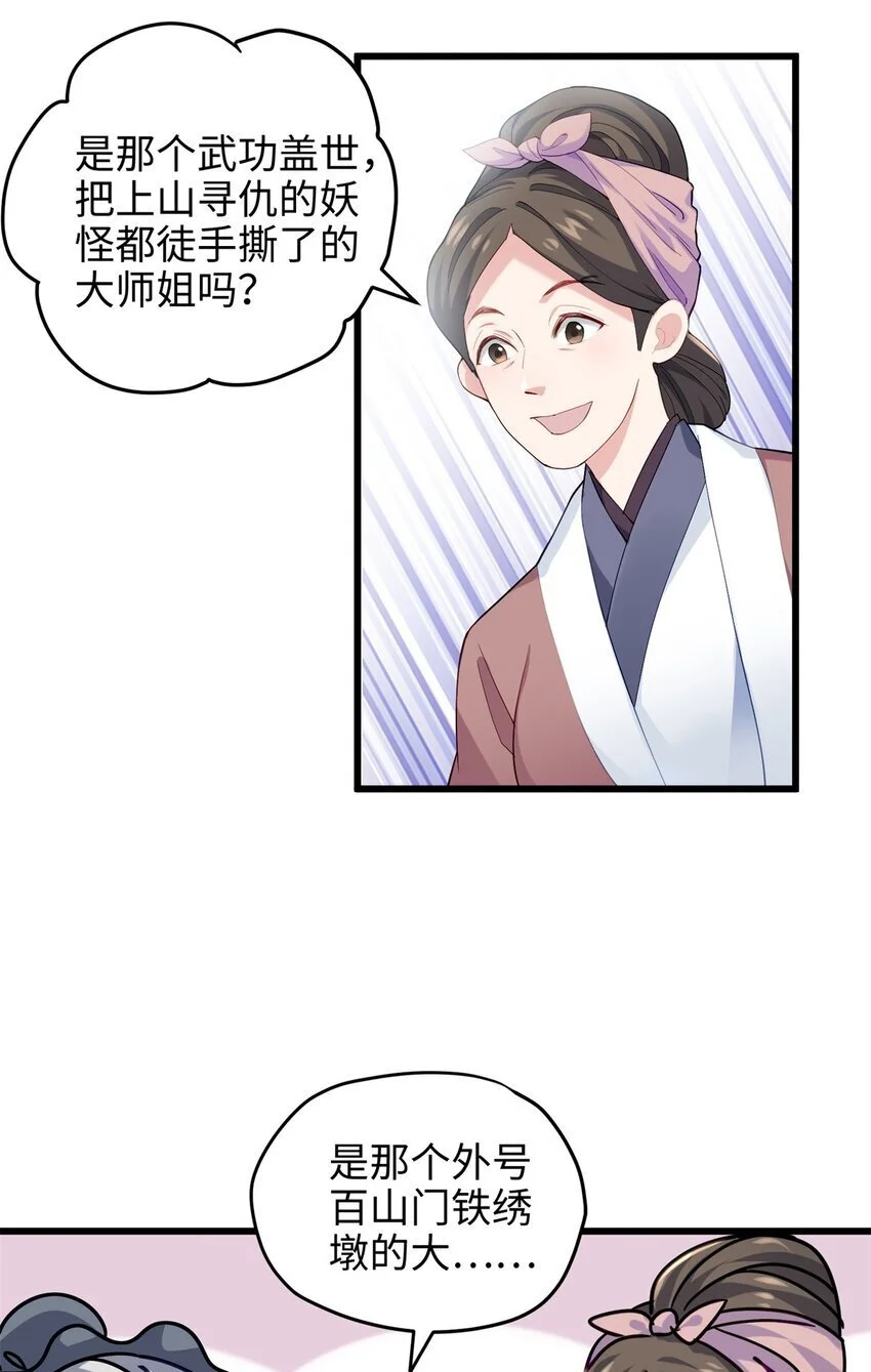 32 是她！传闻中的大师姐 第4页