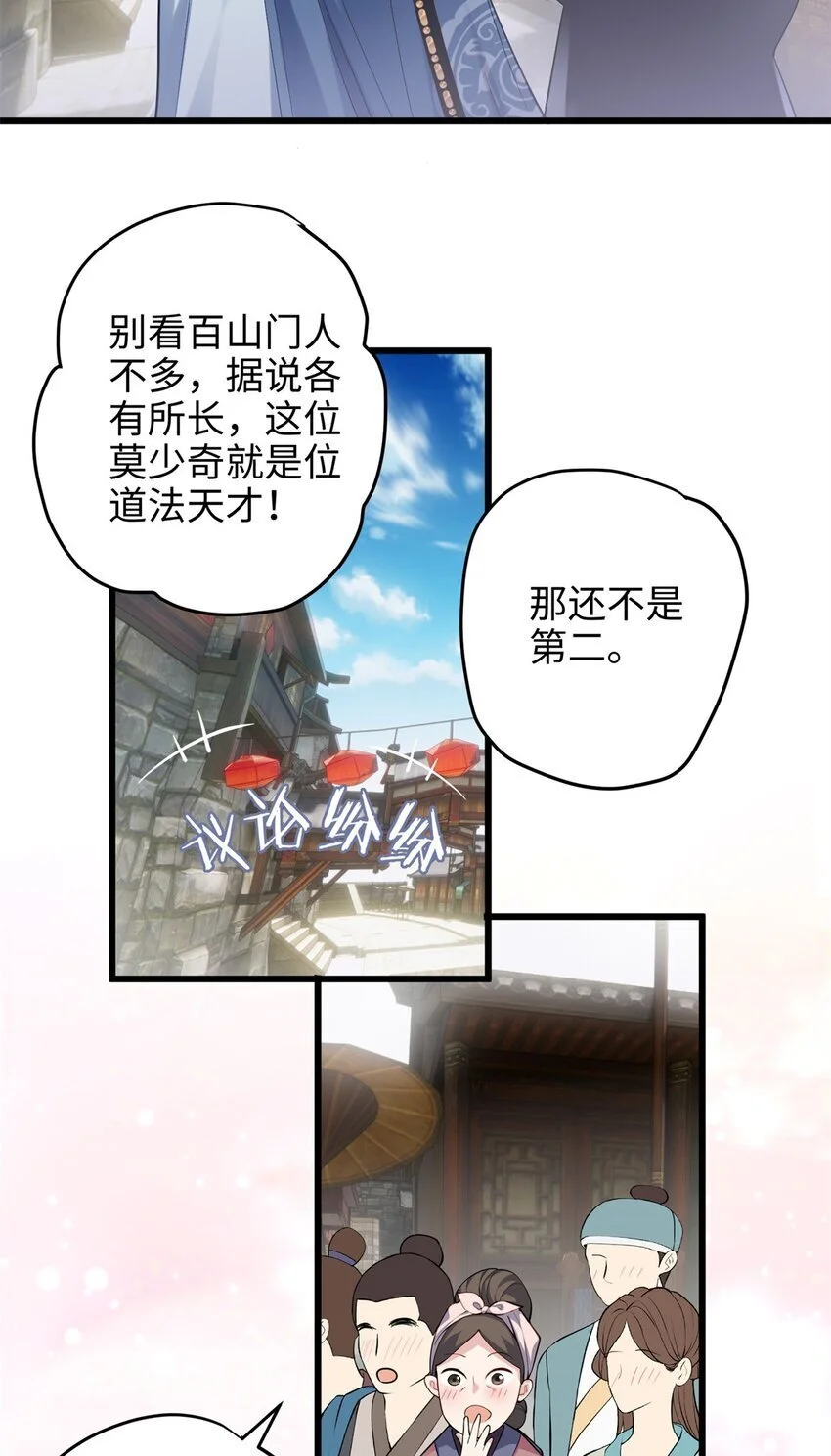 32 是她！传闻中的大师姐 第8页