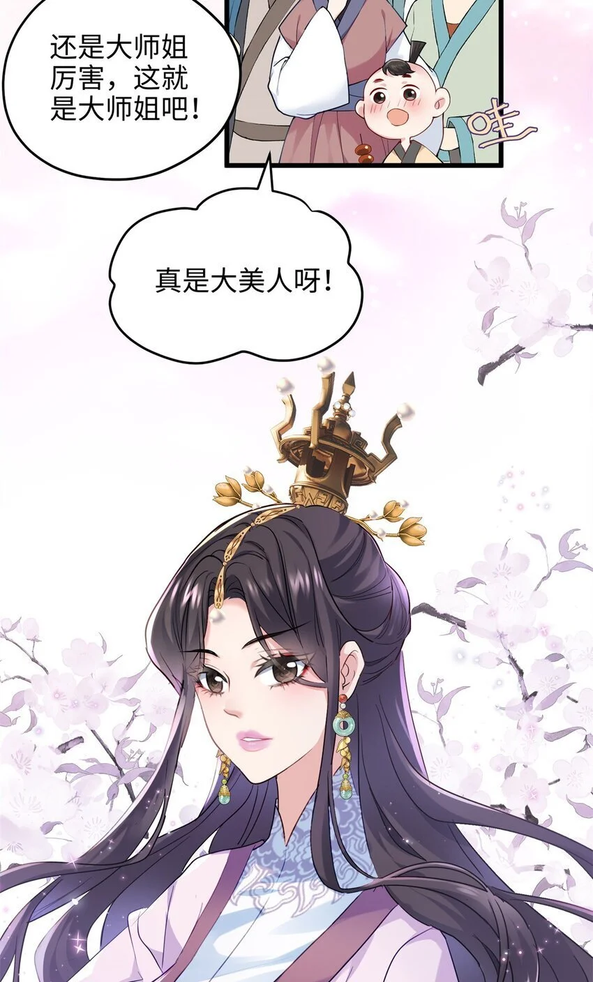 32 是她！传闻中的大师姐 第9页