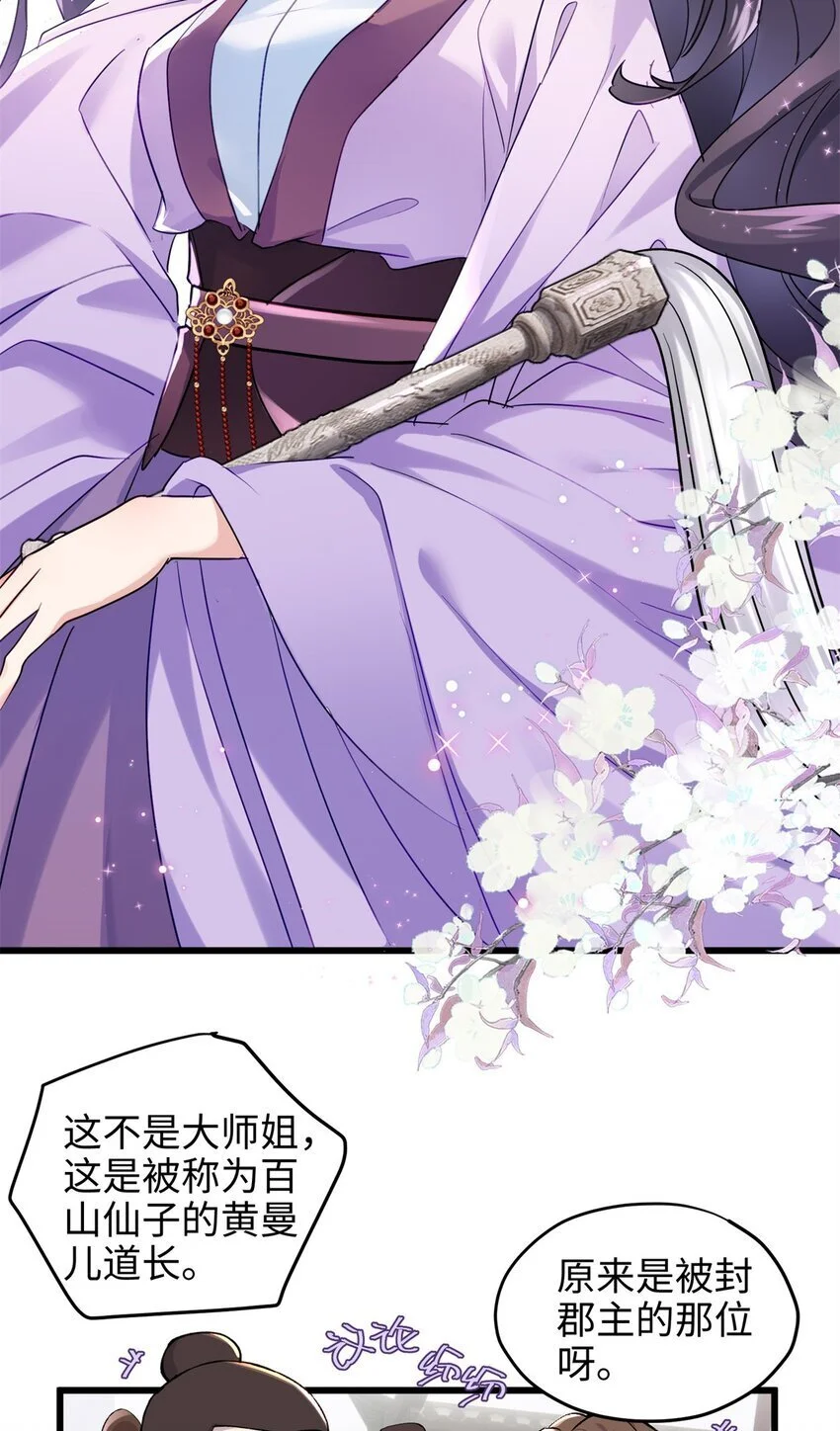 32 是她！传闻中的大师姐 第10页