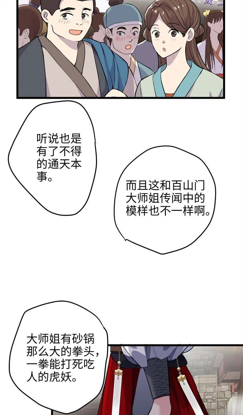32 是她！传闻中的大师姐 第11页
