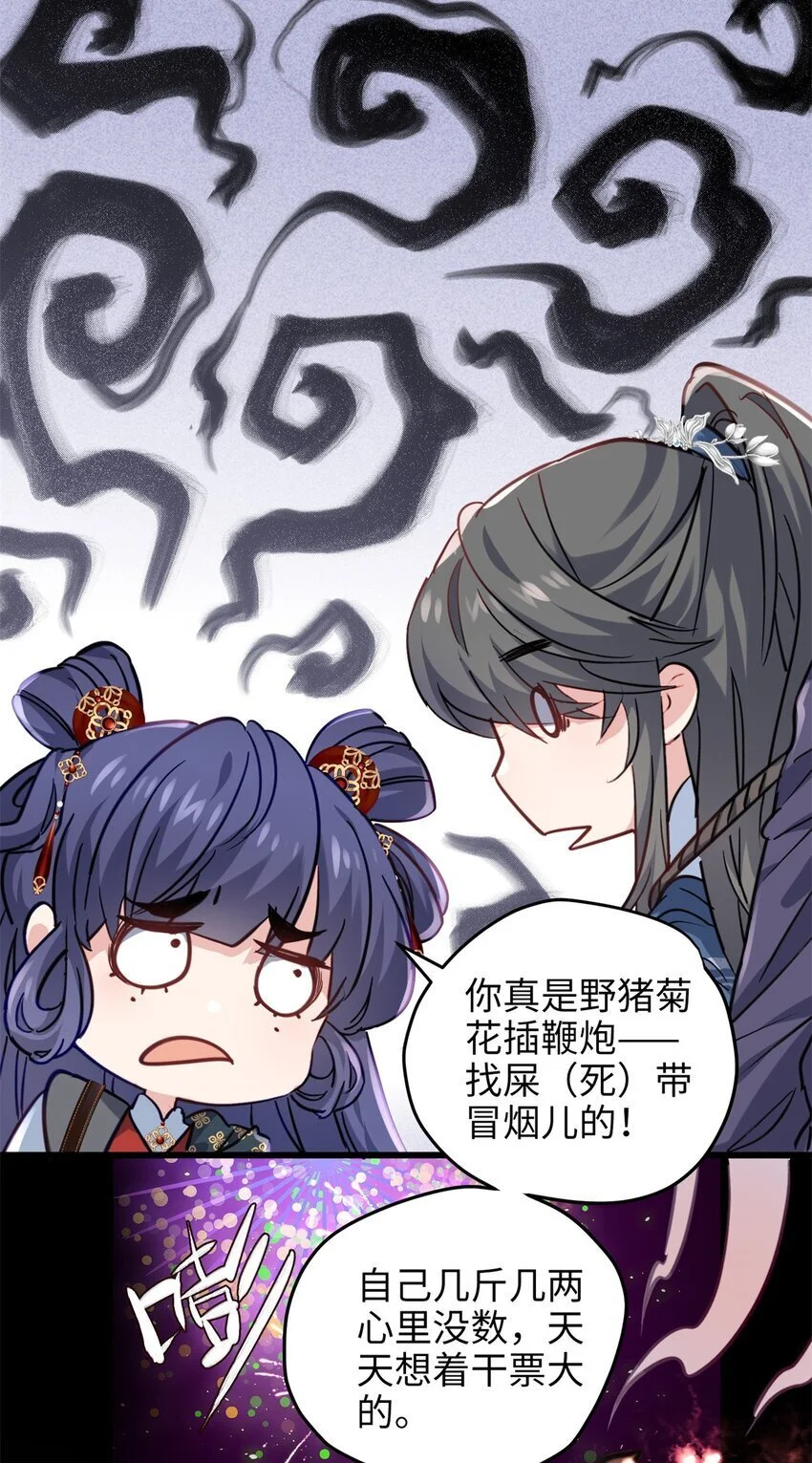 32 是她！传闻中的大师姐 第22页