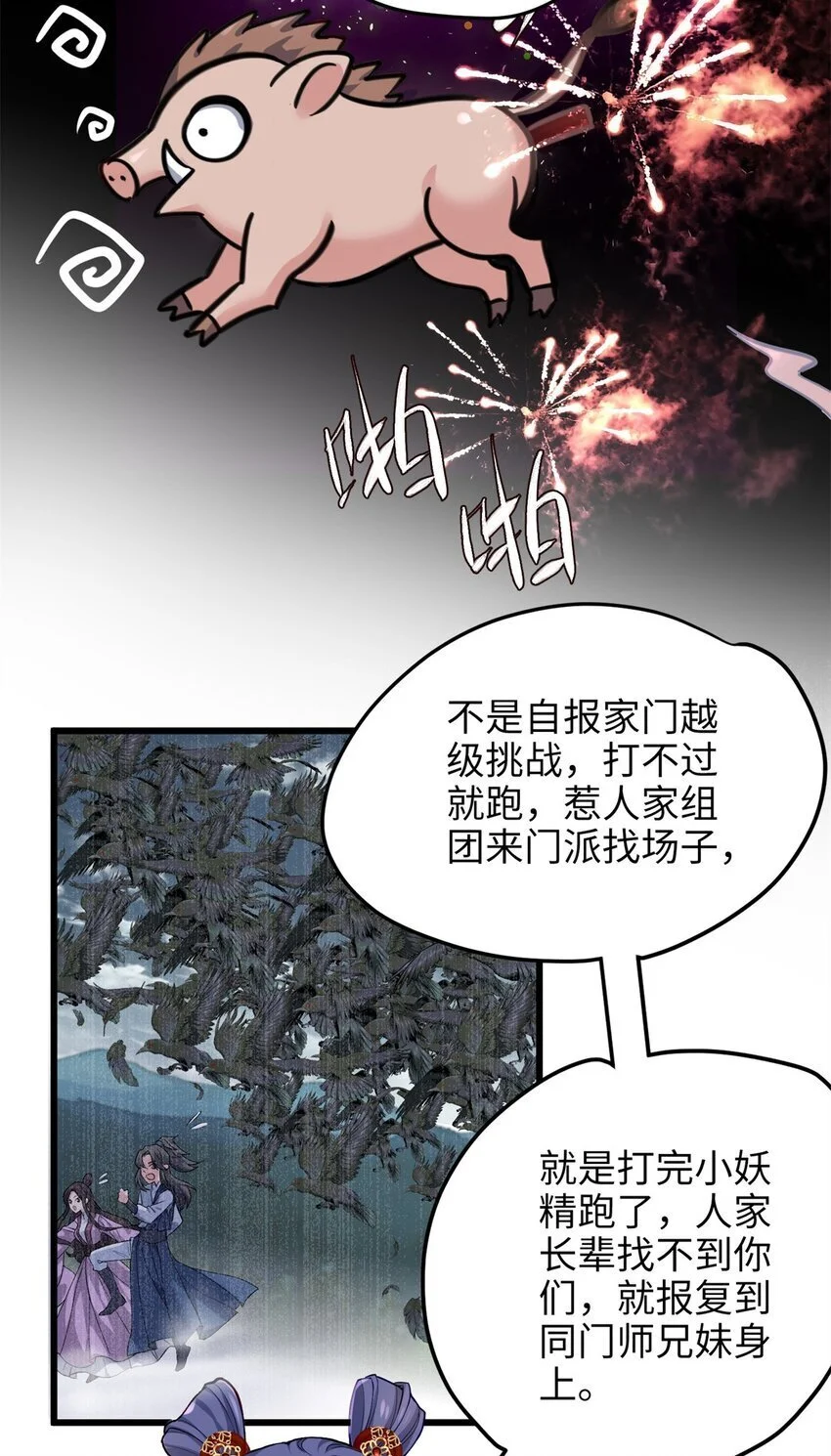 32 是她！传闻中的大师姐 第23页