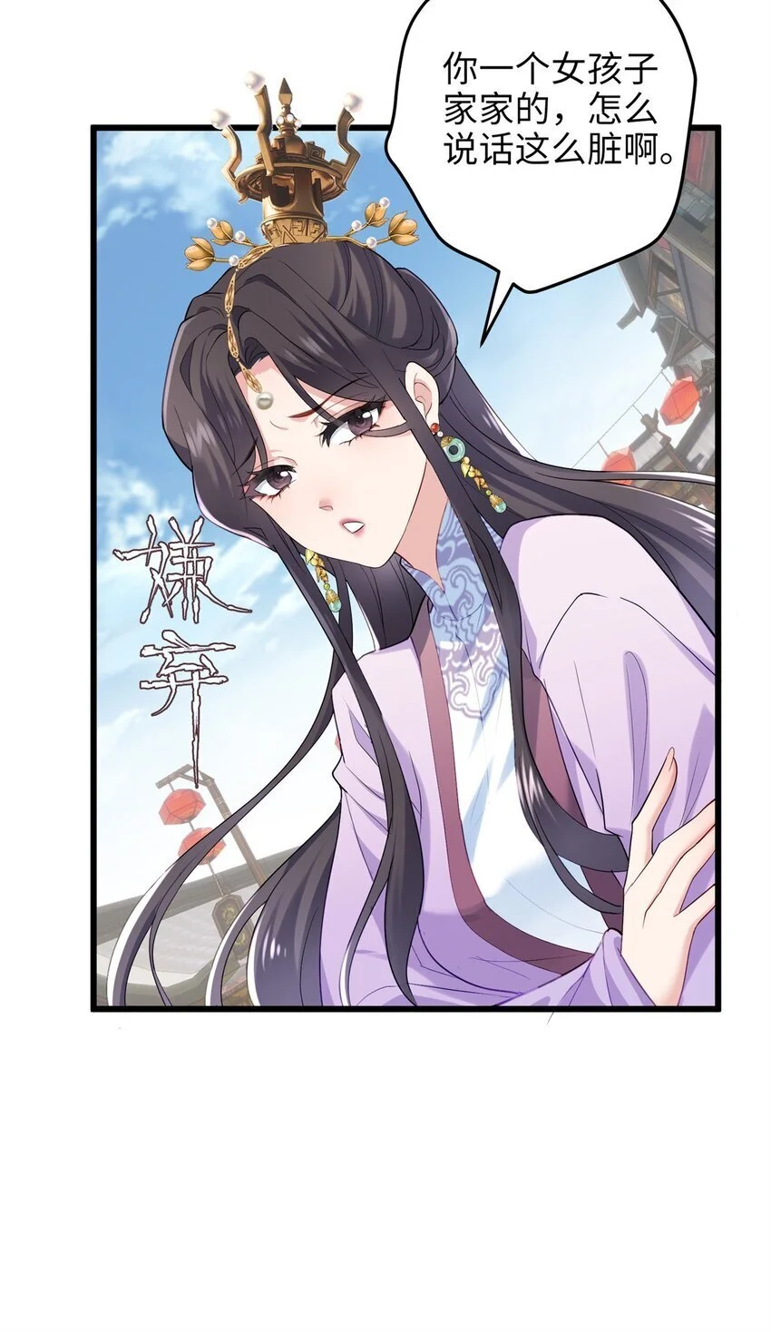 32 是她！传闻中的大师姐 第26页