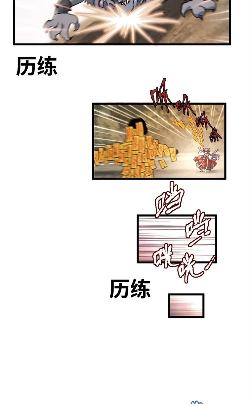 32 是她！传闻中的大师姐 第41页