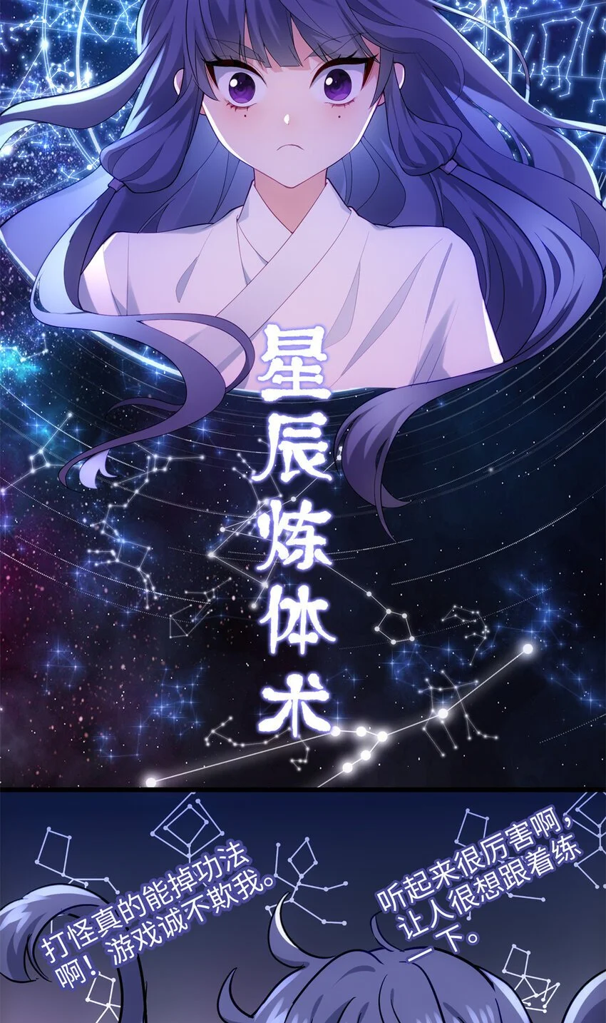 36 打怪真能掉功法！ 第29页