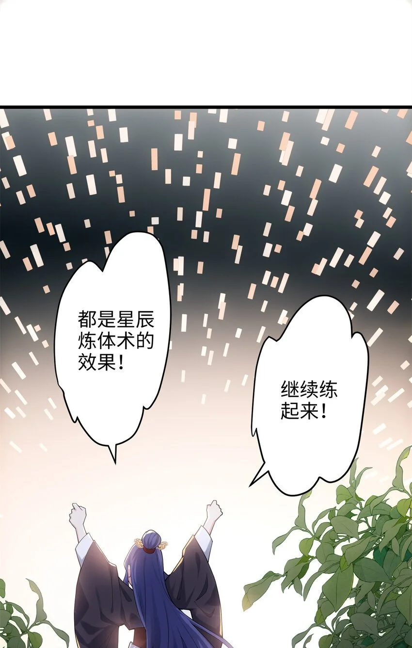 36 打怪真能掉功法！ 第47页