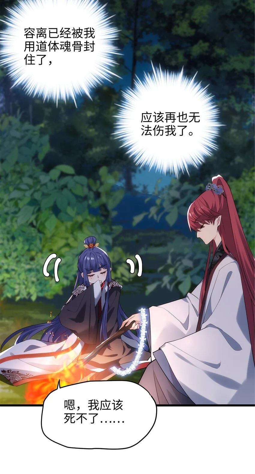 37 从此绑定在一起~ 第51页