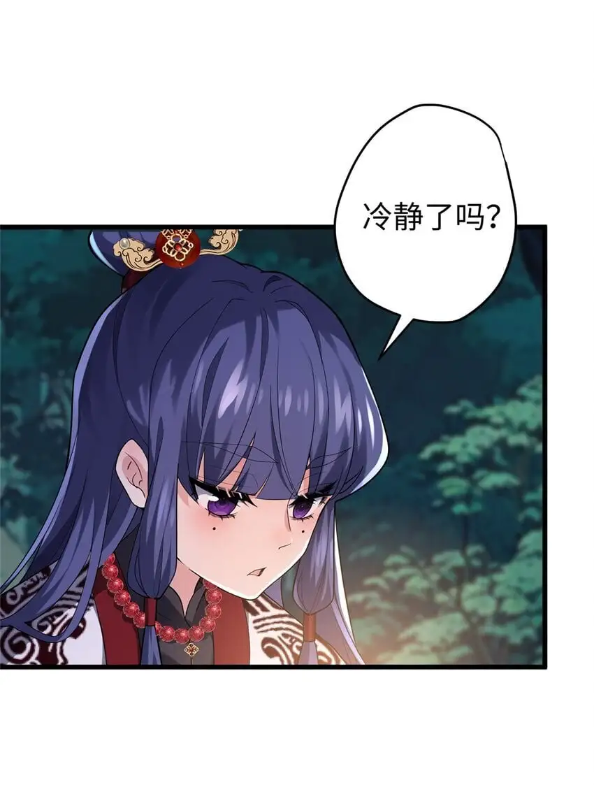 38 我会对你负责的！ 第23页