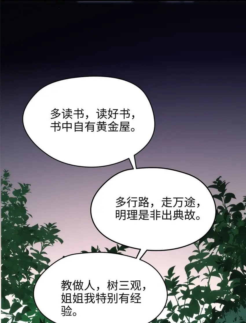 38 我会对你负责的！ 第30页