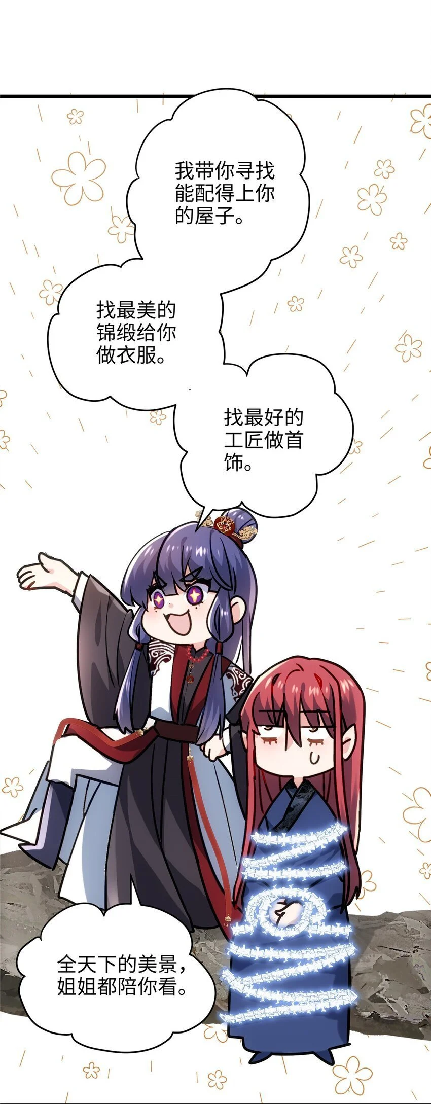 38 我会对你负责的！ 第34页