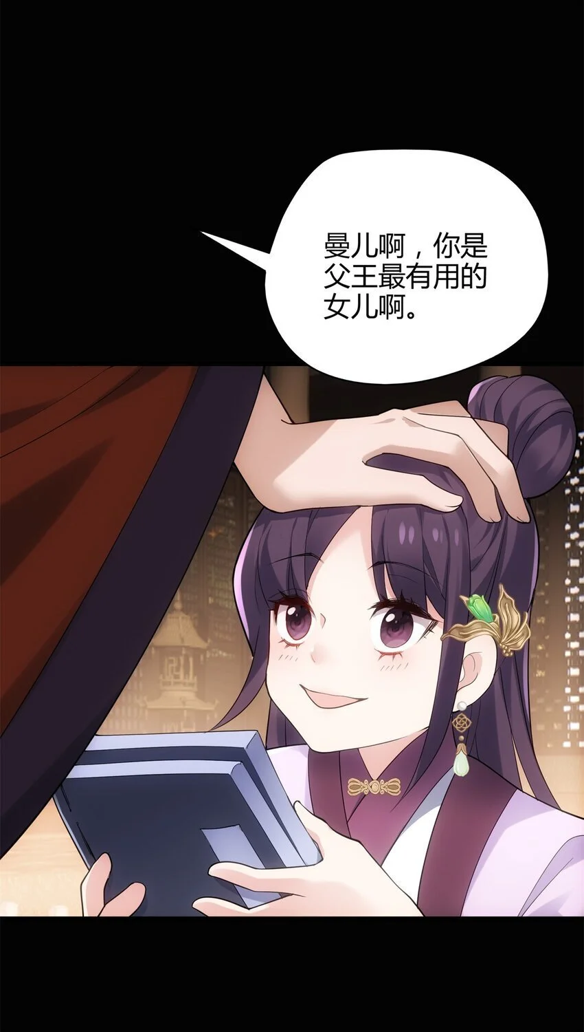 42 真真是孝死你爹了 第26页