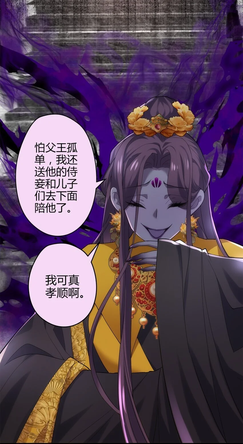 42 真真是孝死你爹了 第36页