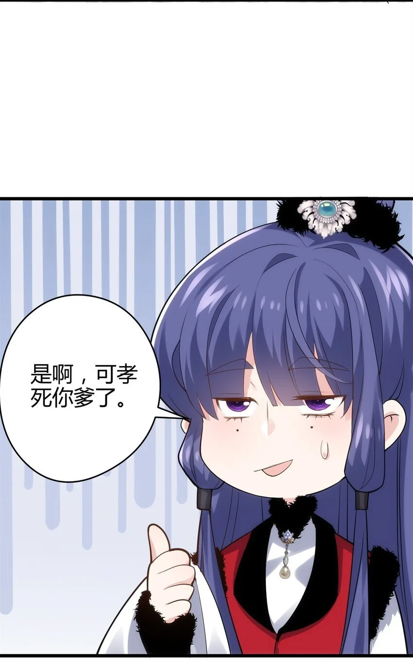 42 真真是孝死你爹了 第37页