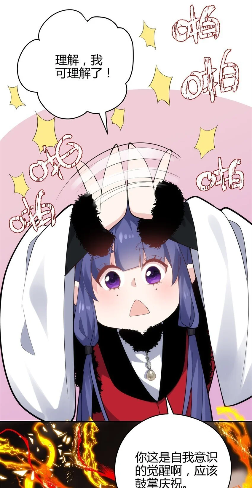 42 真真是孝死你爹了 第48页