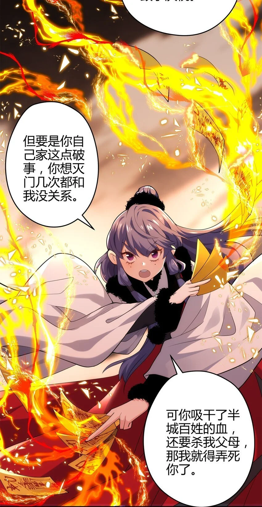 42 真真是孝死你爹了 第49页